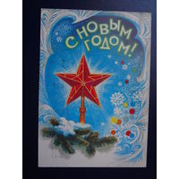 С Новым годом!  1982 г.  Рубиновая звезда, снежинки.  подписанная.