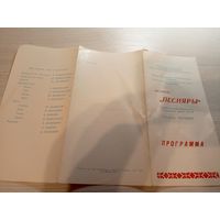 Театральная программка БССР\2