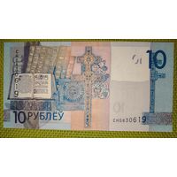 10 рублей 2020 года, серия СН. UNC.