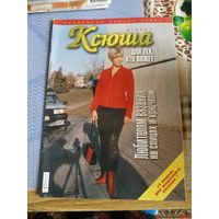 Журнал по вязанию  КСЮША  2/2003 год.