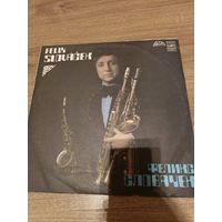 Феликс словачек