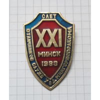 11 слет отличников служб УВД Мингорисполкома