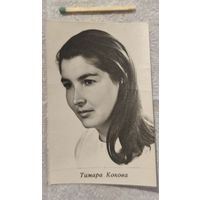 Тамара Кокова. Актеры театра и кино. Артисты эстрады.
