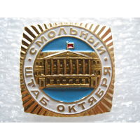 Ленинград, Смольный.