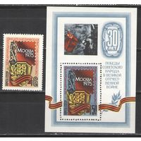 Марки СССР. 1975г. Филвыставка "30 лет Победы"