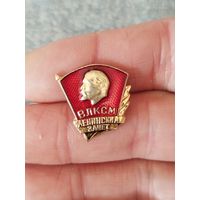 Ленинский зачет