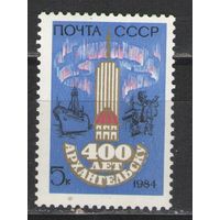Марки СССР. 1984 г. 400 лет Архангельску