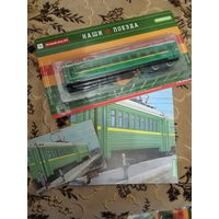 Наши поезда-15. ЭР2 (моторный вагон).