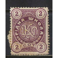 Львов (Австро-Венгрия) 1911 Крайовой Школьный Союз "Родная Школа" Непочтовая