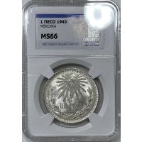 1 песо 1943 Мексика MS 66. Красивое серебро в ярком блеске!