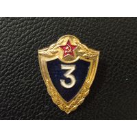 Знак 3 классности