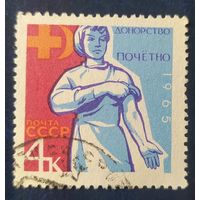 СССР 1965 донорство 1 из 2, без клея.