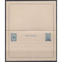 Надпечатка Герб 1916 Российская Империя Россия 8 Выпуск Секретка Закрытое Письмо 1 шт