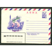 12 апреля - День космонавтики. Конверт. 1982