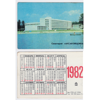 Календарь Санаторий Аксаковщина 1982
