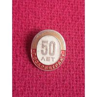Госарбитражу 50 лет