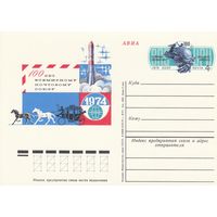 СССР 1974 ПК с ОМ 100-летие Всемирного почтового союза (к3)