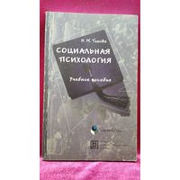 Н.М. Титова   Социальная психология