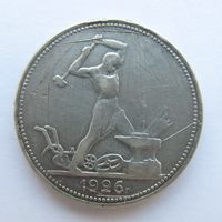 С рубля.50 копеек,полтинник 1926 П.Л