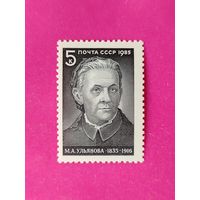 СССР. 150 лет со дня рождения М. А. Ульяновой (1835 - 1916). ( 1 марка ) 1985 года. 1-4.