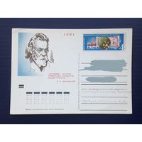 СССР 1971г. ПК с ОМ. Вернадский. Подписана.