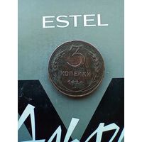 3 копейки 1924 года