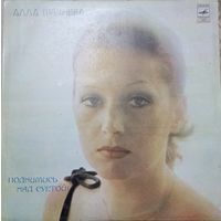 Алла Пугачева – Поднимись над суетой