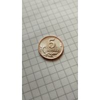 5 копеек 2002 г.(сп) РФ.