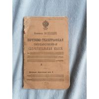 ПОЧТОВО- ТЕЛЕГРАФНАЯ СБЕРЕГАТЕЛЬНАЯ КАССА. 195.