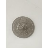 20 копеек 1923