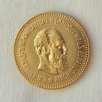 5 рублей 1888г. Александр III