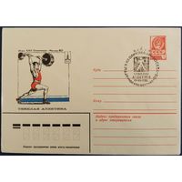 ХМК. Тяжелая атлетика. Спецгашение. 1980 г.