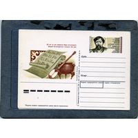 Открытка, Почтовая карточка, 1991, Заг. 228, АЛТЫНСАРИН