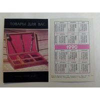 Карманный календарик.  Товары для вас. 1990 год