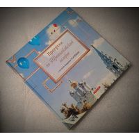 Прогулки по Третьяковской галерее с Андреем Усачевым