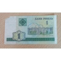1 рубль Беларусь 2000 г.