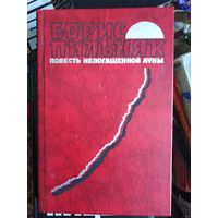 Пильняк, Повесть непогашенной. Заволочье. Волга