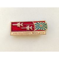 День воздушного флота СССР. 0083.