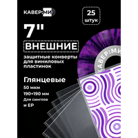 Внешние пакеты, конверты для виниловых пластинок 7" 50 мкм. 25 шт.