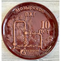 Памятная заказная  керамическая тарелка Газпром