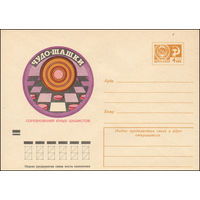 Художественный маркированный конверт СССР N 8981 (18.06.1973) Чудо-шашки  Соревнования юных шашистов
