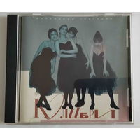 Колибри - Маленькие трагедии. 1992