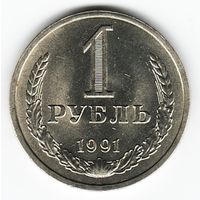 1 рубль 1991 год Л _состояние UNC