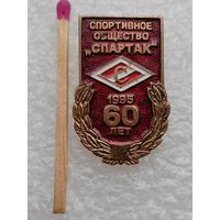 Знак. Спортивное общество "Спартак", 60 лет. 1935-1995. тяжёлый, редкий