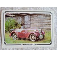 Ретро автомобили. БМВ-Бартбург-ДАЗ