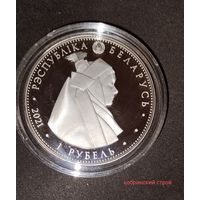 1 рубль. Кобринский строй, 2021г.