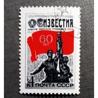 Марка СССР 1977 год 60 лет газете "Известия"