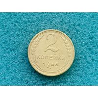 2 копейки 1953