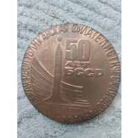 Медаль Настольная  Филателистическая Выставка. Бронза.