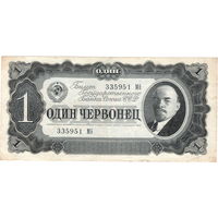 СССР, 1 червонец, 1937 г.